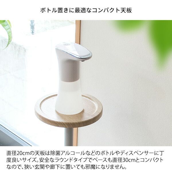 消毒液スタンド アルコールスタンド 丸い サイドテーブル 天板直径20cm 高さ76cm おしゃれ 玄関テーブル オフィス ショップ 入口 消毒 スタンド 感染症対策に 小さい テーブル 木製 天然木の支柱 丈夫 省スペース 狭い場所でも置ける 幅30cm 奥