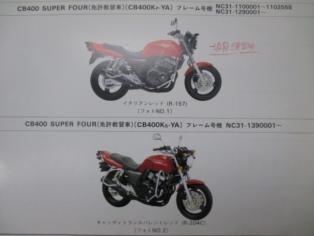 HONDA CB400 SUPER FOUR【NC31】 サービスマニュアル HONDA