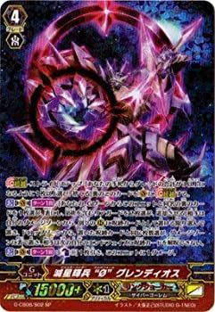 ヴァンガード  グレンディオス　シリアルナンバー付き　未開封 中古-非常に良い】 G-CB06/S02 滅星輝兵 O グレンディオス SP