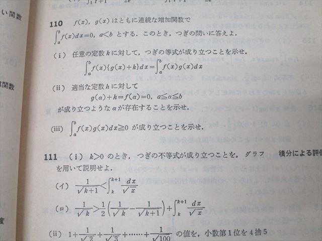 東京出版 大学への数学 理系・新作問題演習 1984年9月号臨時増刊【書き込み無し】 黒木正憲/福田邦彦/安田亨他 013s9D 東京出版 大学への数学 理系・新作問題演習 1984年9月号臨時