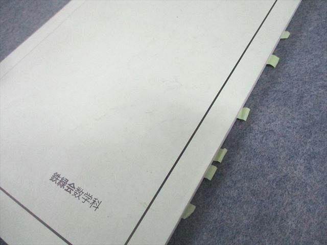 鉄緑会 中3 数学基礎講座II/問題集 第1/2部 テキスト