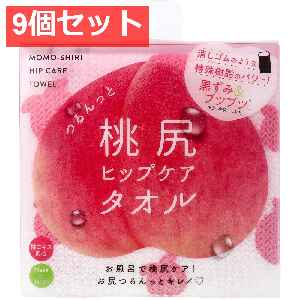9個セット コジット つるんっと桃尻 ヒップケアタオル 1枚入