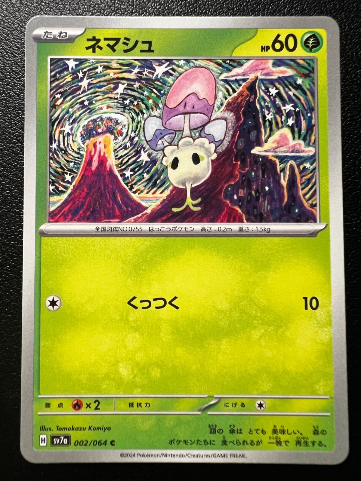 ネマシュ C [SV7a 002/064](強化拡張パック「楽園ドラゴーナ