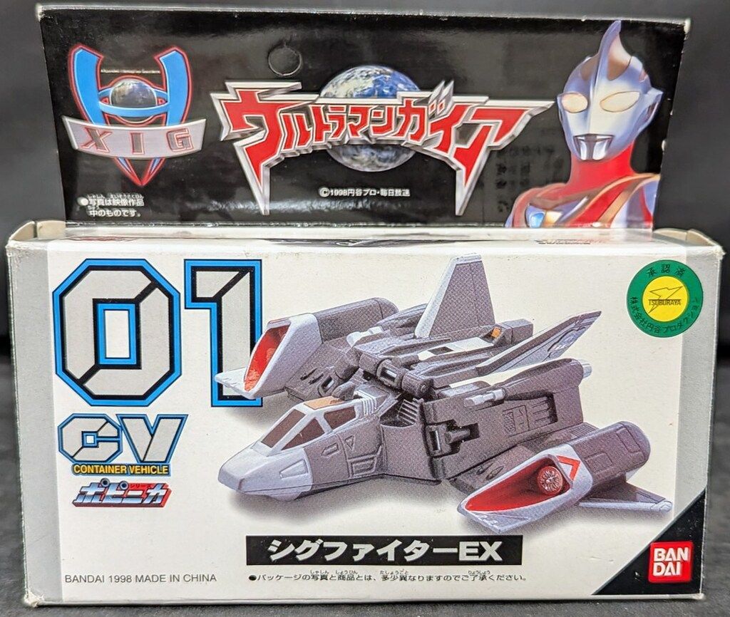 バンダイ ポピニカ コンテナビークル ウルトラマンガイア シグ
