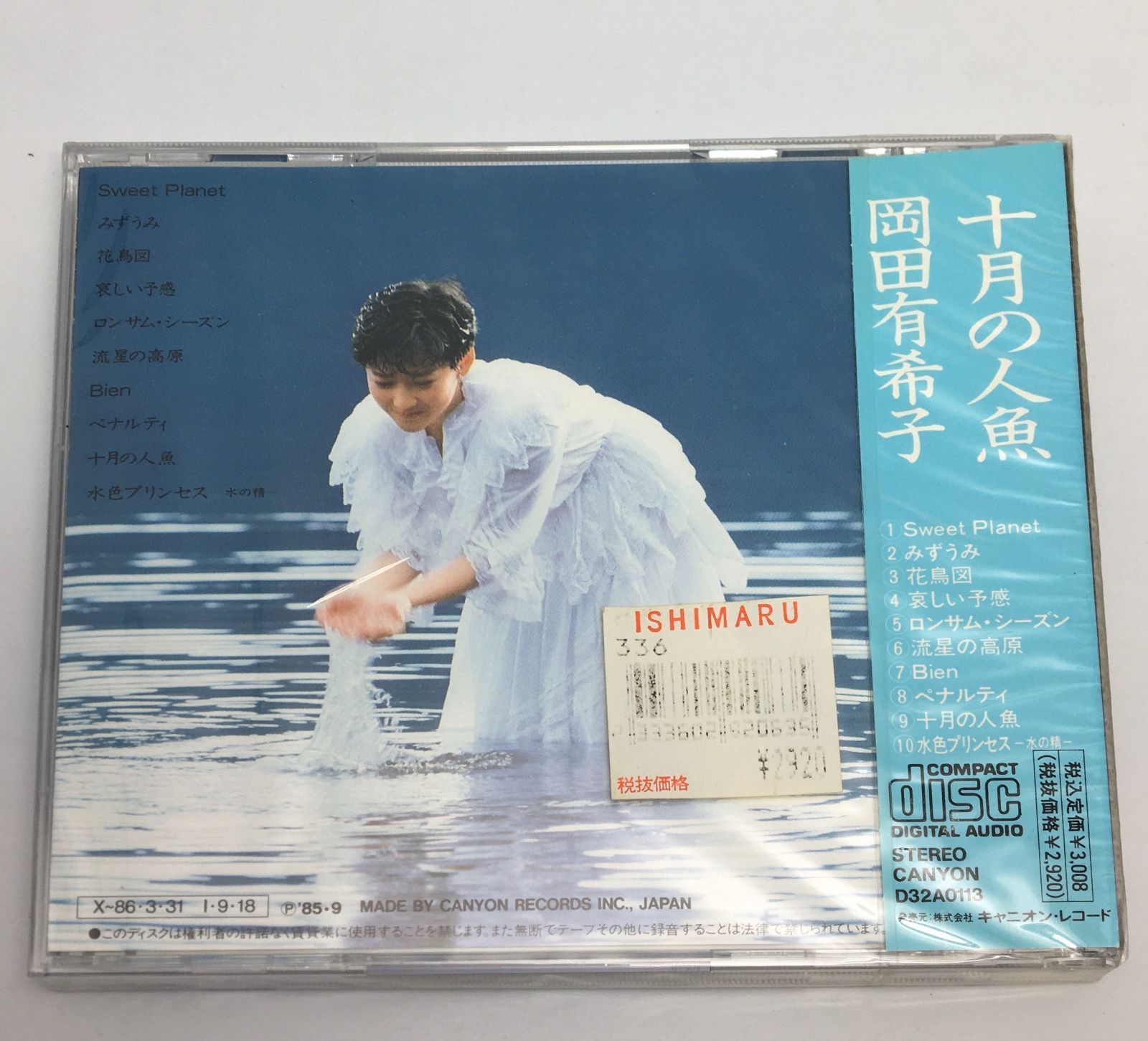 新品未開封CD 岡田有希子 / 十月の人魚1985/09/18D32A