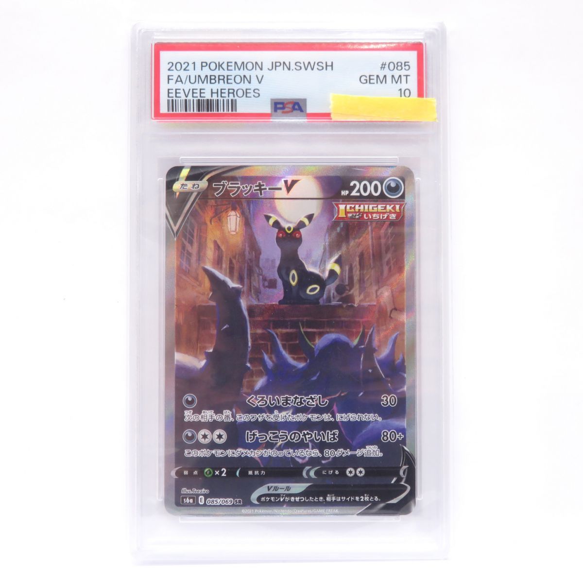 PSA10 GEM MINT ブラッキーV 085/069 スペシャルアート PSA10 GEM MINT ブラッキーV 085/069 スペシャルアート