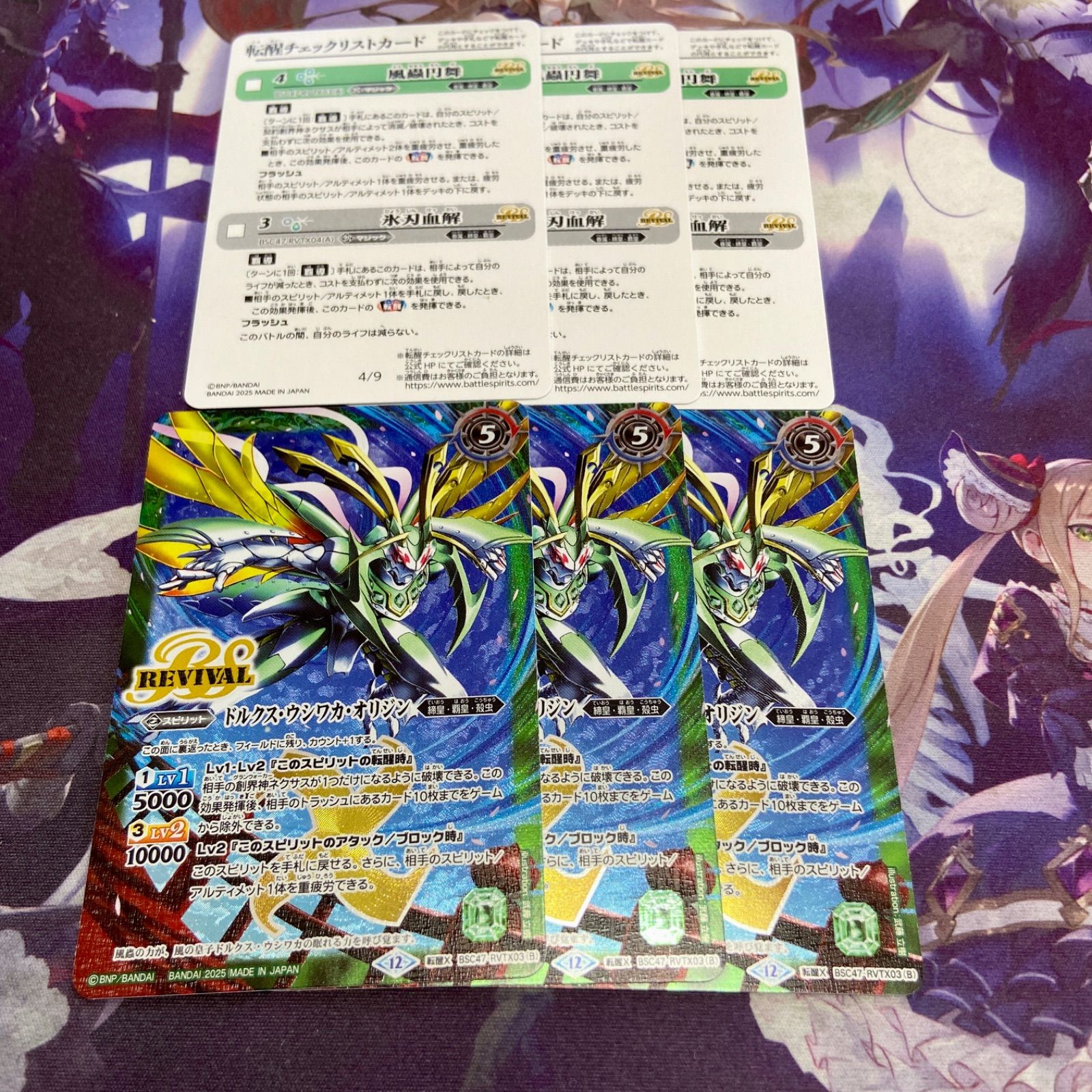 バトスピ X 風蟲円舞/ドルクス・ウシワカ・オリジン リバイバル 3枚 バトスピ 風蟲円舞/ドルクスウシワカオリジン revival 3枚