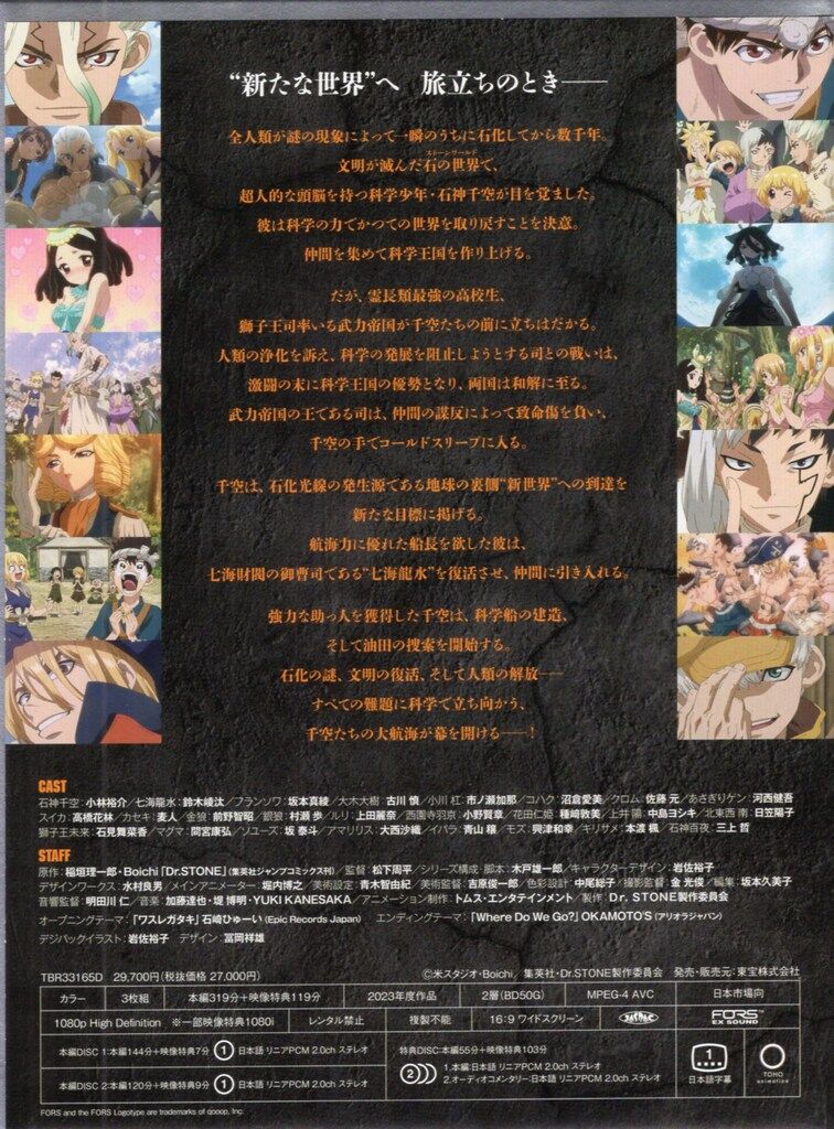 Dr.STONE 4th SEASON DVD BOX 1 初回生産限定版 Dr.STONE DVD BOX 1