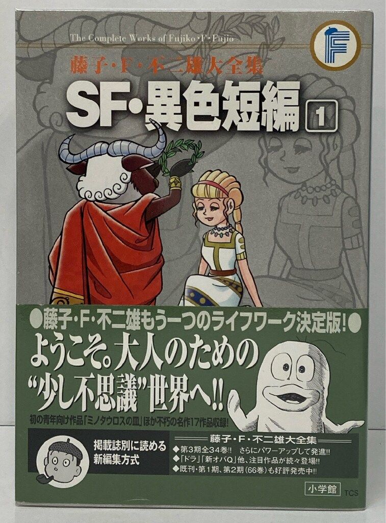 中古】SF・異色短編 コミック 1-4巻セット (藤子・F・不二雄大