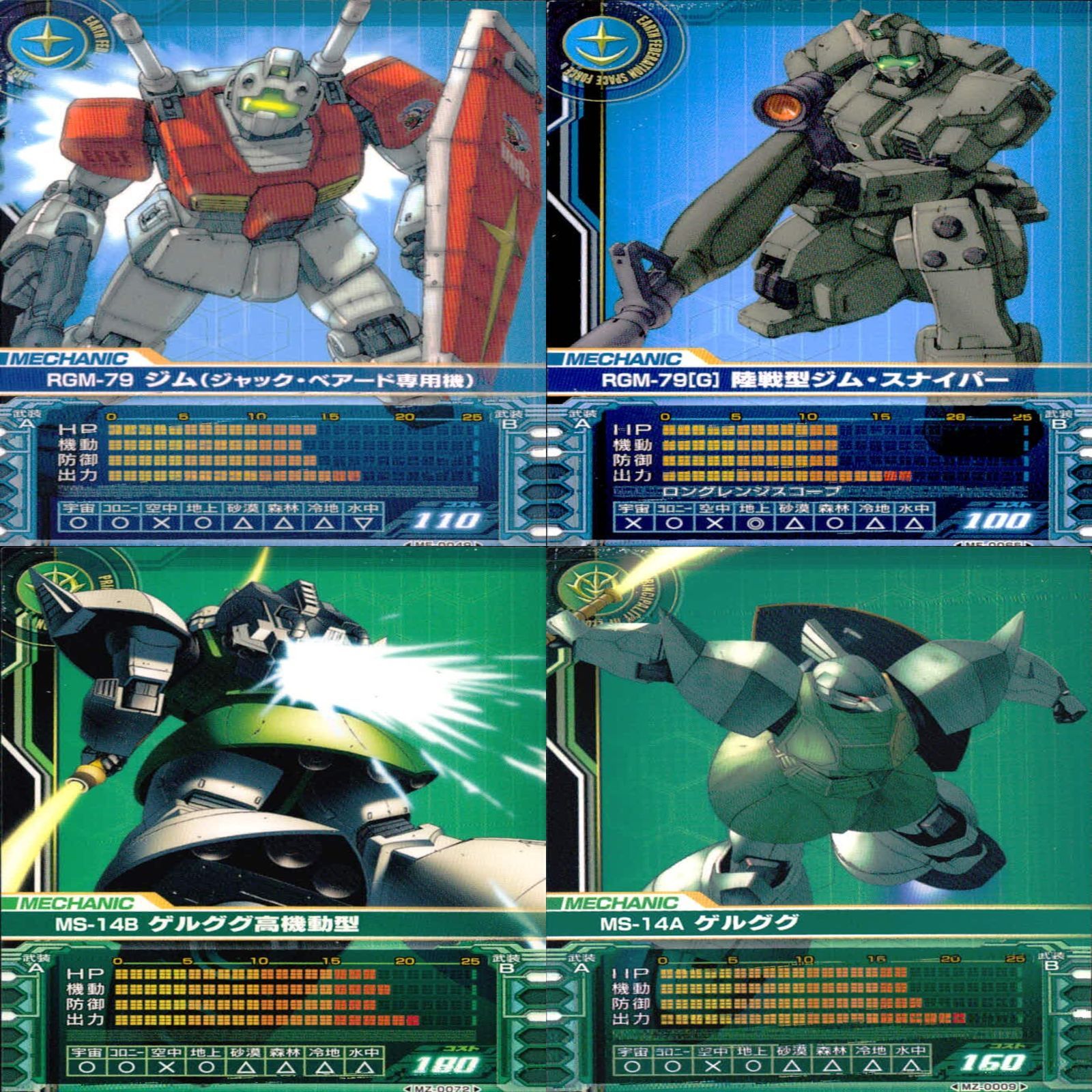 ガンダム カードビルダー クロニクル 0079 バンダイ カード