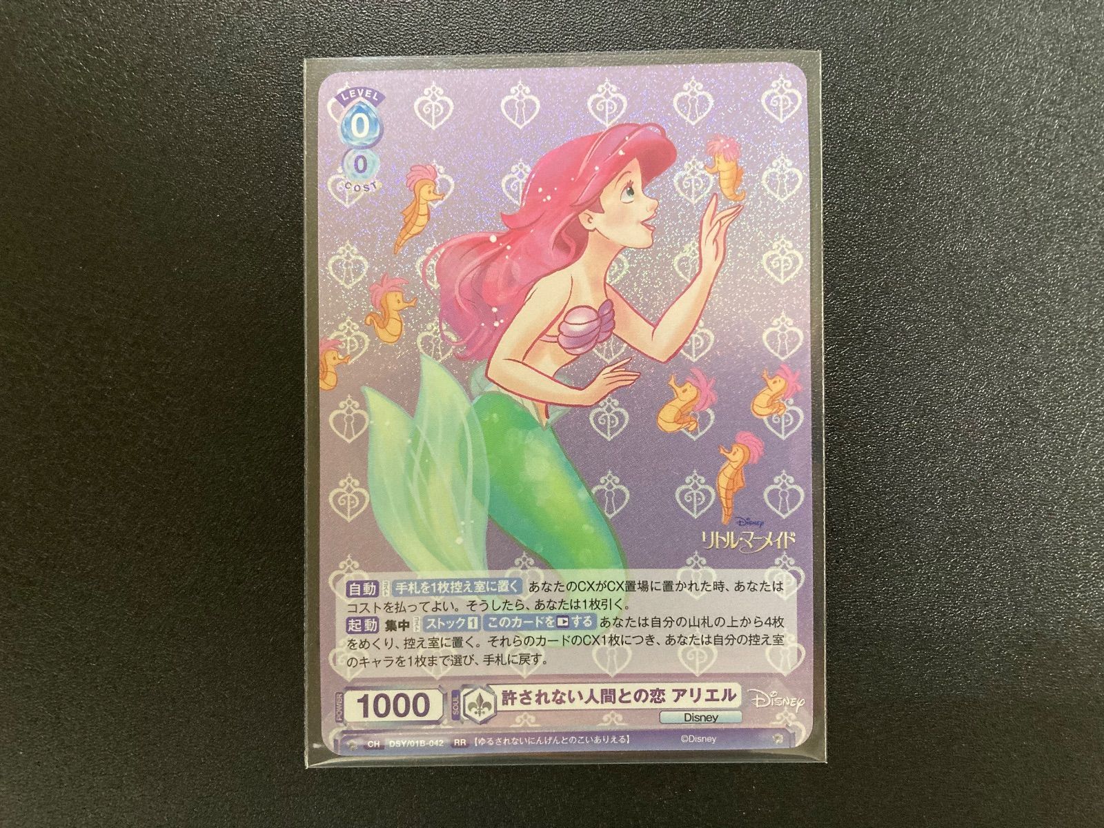 許されない人間との恋 アリエル SP RR ヴァイスシュヴァルツ ブラウ ヴァイスシュヴァルツ ブラウ Disney 許されない人間との恋