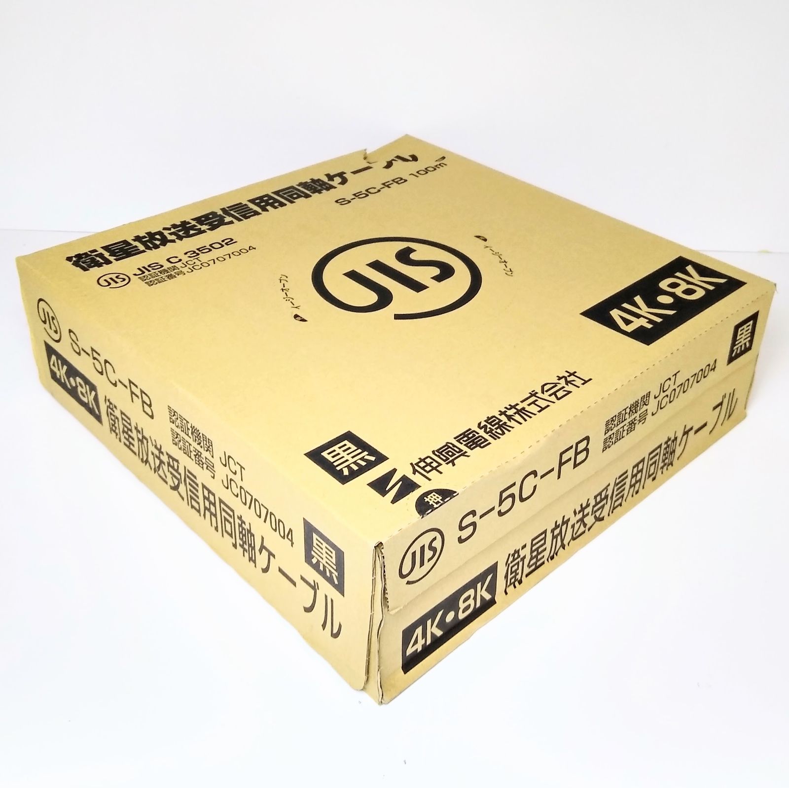 X04555》 伸興電線 衛星放送用同軸ケーブル S-5C-FB 100m（黒） 4K/8K