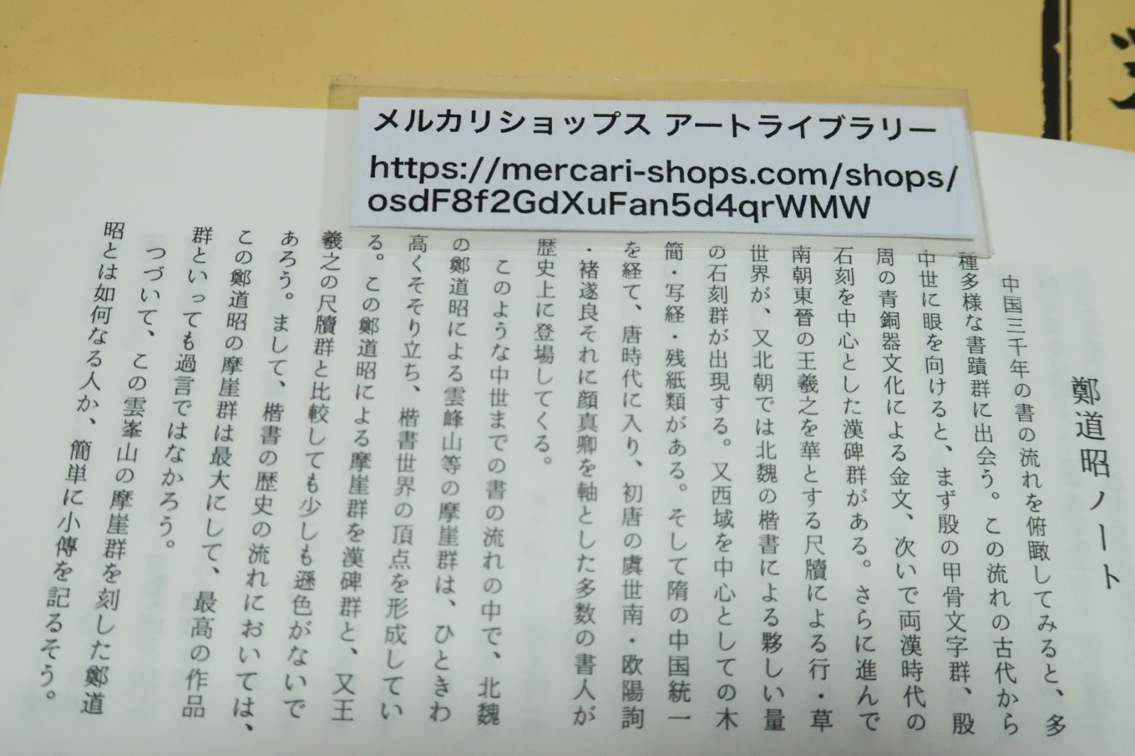 拓本 鄭道昭 鄭羲下碑 の拓本をアップします。⁡ ⁡ 伸びやかで、かつ粘りのある線が