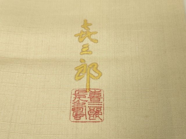 平和屋本店■極上　人間国宝　福田喜三郎　訪問着　紬地　刺繍　枝葉文　金糸　鈴乃屋扱い　逸品　DZAA1949kh4 平和屋本店□極上 人間国宝 福田喜三郎 訪問着 紬地 刺繍 枝葉文 金糸