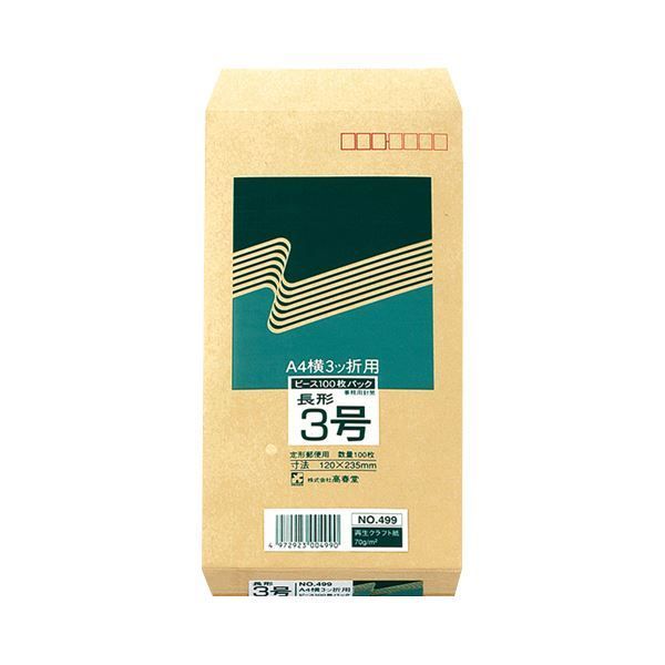 (まとめ) ピース R40再生紙クラフト封筒 長3 70g／m2 枠あり 49