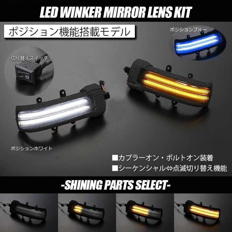 コンパクト発送 トヨタC ポジション付き シーケンシャル LED