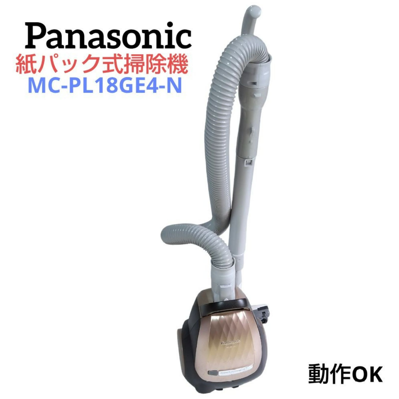 HS040】Panasonic パナソニック 紙パック式掃除機 MC-PL18GE4-N