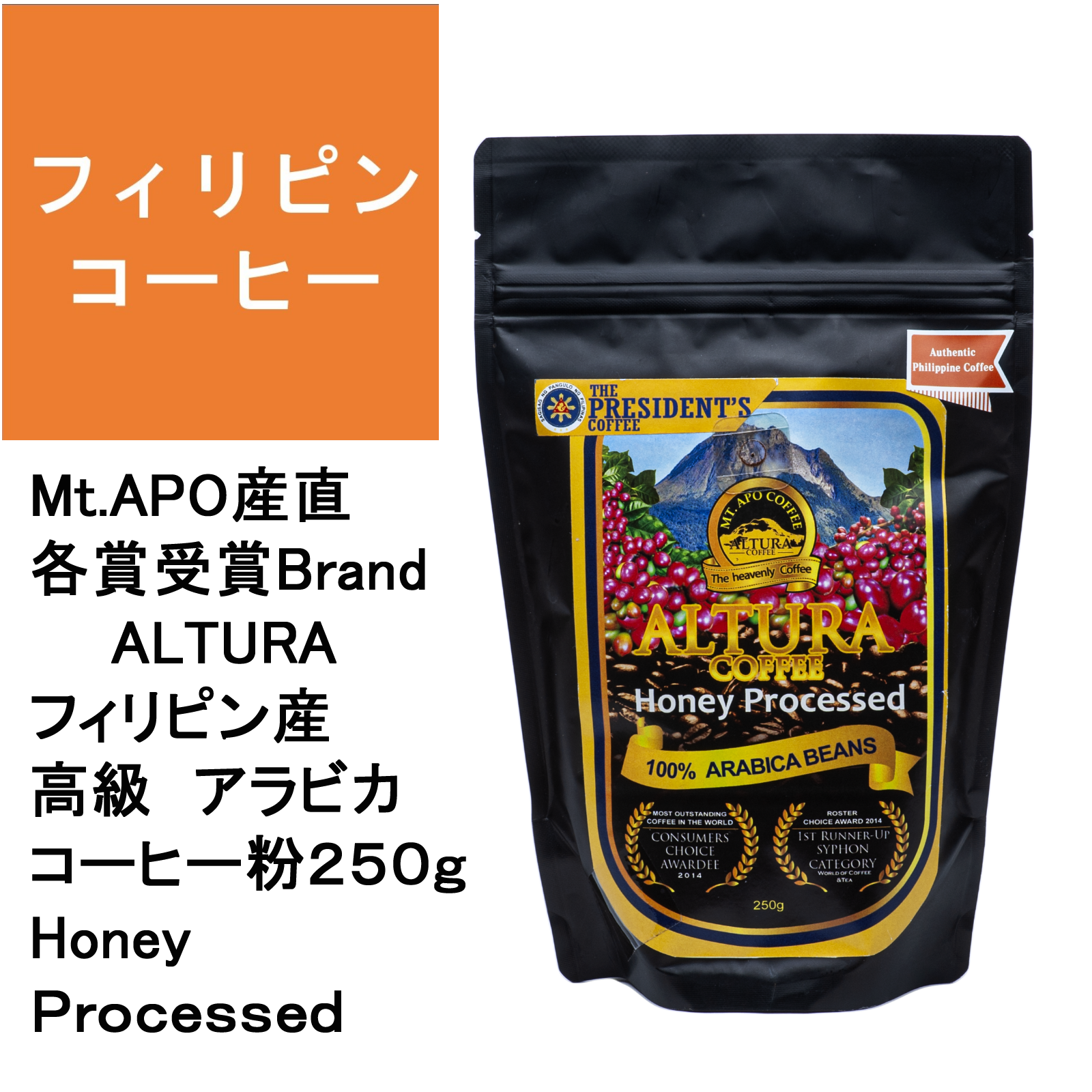 コーヒー 250g粉 高級アラビカ種 Altura Honey-0