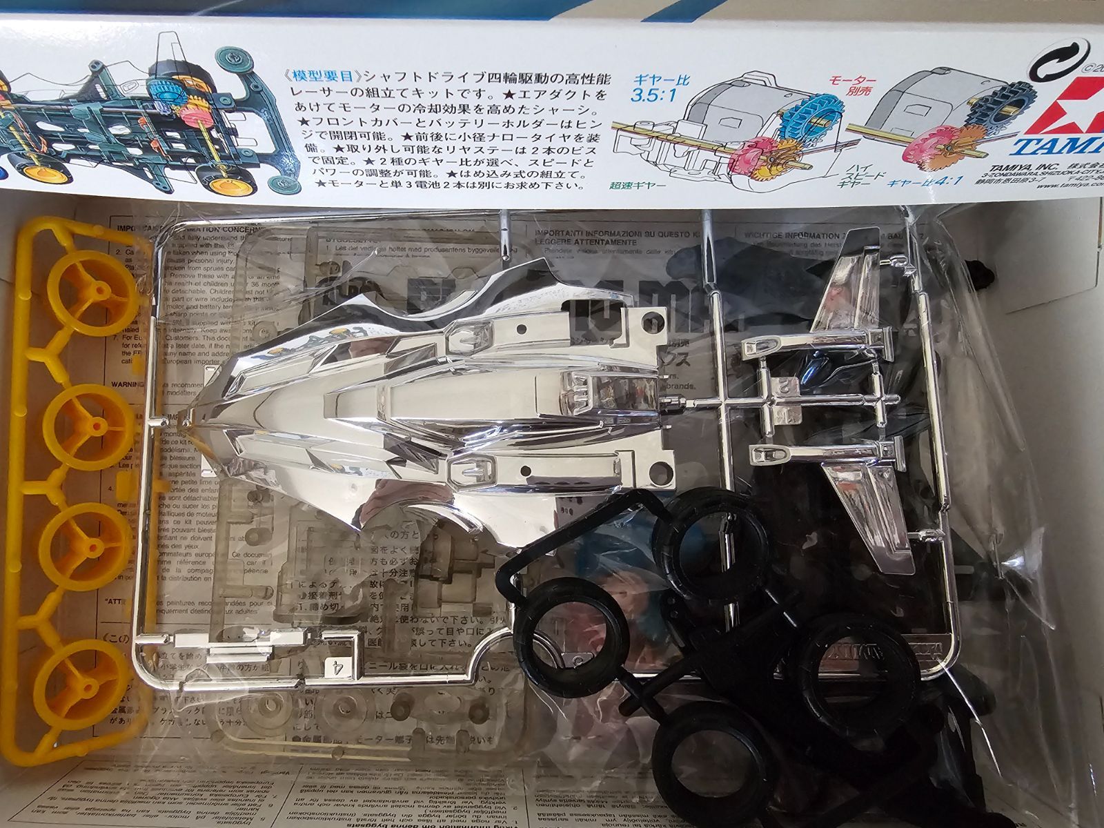 ブレイジングマックス リミテッドスペシャル[エアロミニ四駆シリーズNO