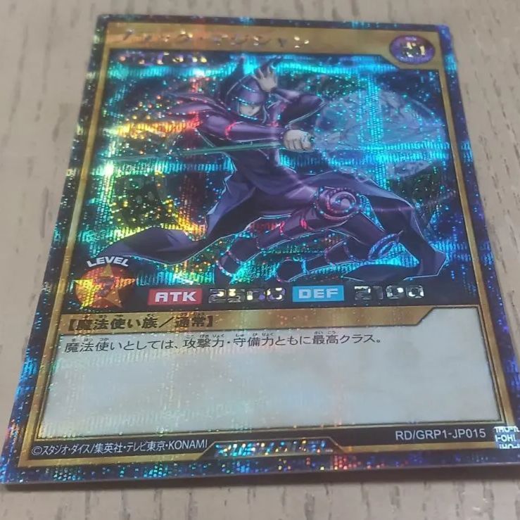 ラッシュデュエル　ブラックマジシャン　スペシャルBLUEバージョン　未開封 ラッシュデュエルブラックマジシャンスペシャルBLUEバージョン未開封