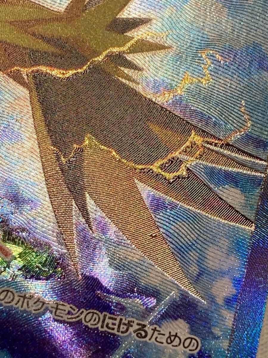 サンダーex SAR [ポケモンカード151] SV2a 204/165 傷有り