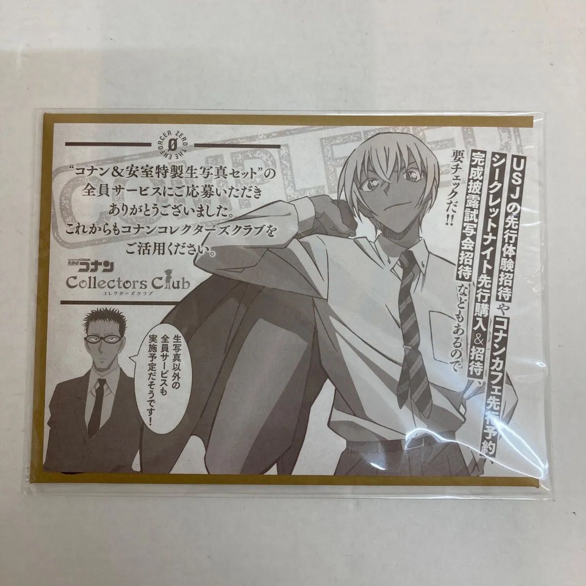 名探偵コナン　コレクターズクラブ　ゼロの執行人　ブロマイド 名探偵コナン コレクターズクラブ ゼロの執行人 ブロマイド 名