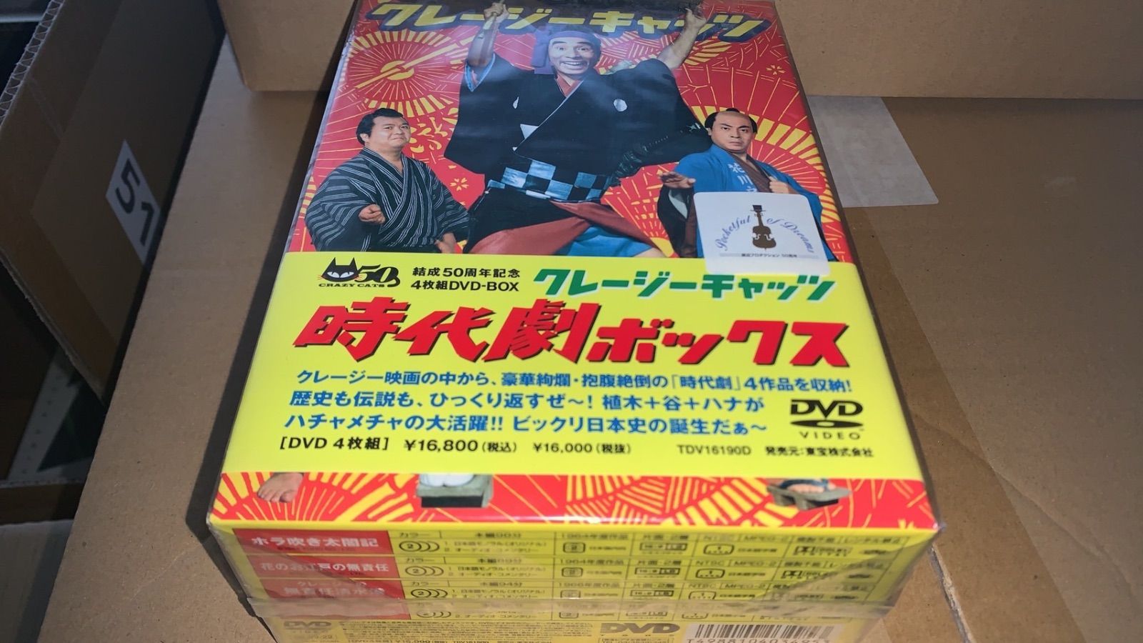 クレージーキャッツ 豪華絢爛 時代劇ボックス [DVD] 古澤憲吾