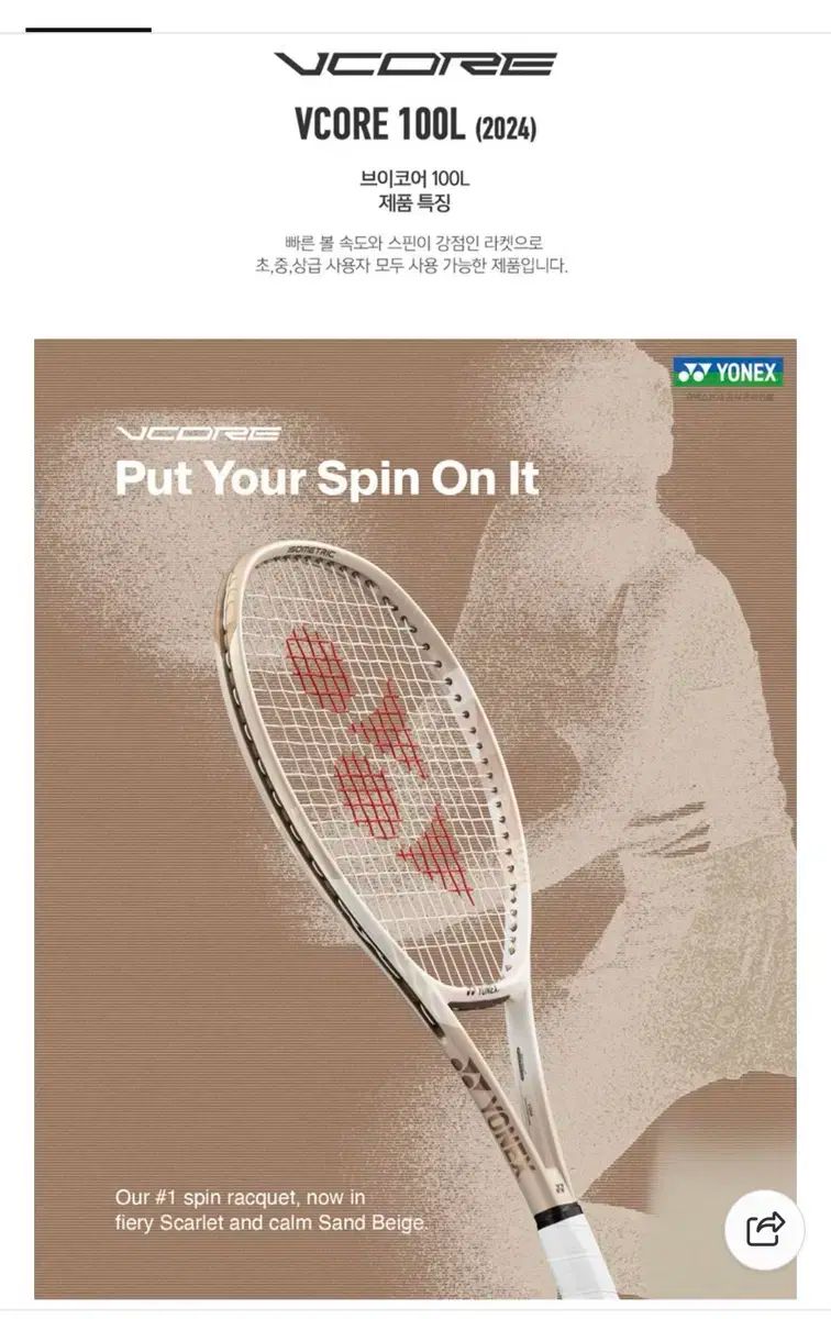 ヨネックス YONEX テニス ラケット V コア ライト VCORE サンドベージュ 100L 100