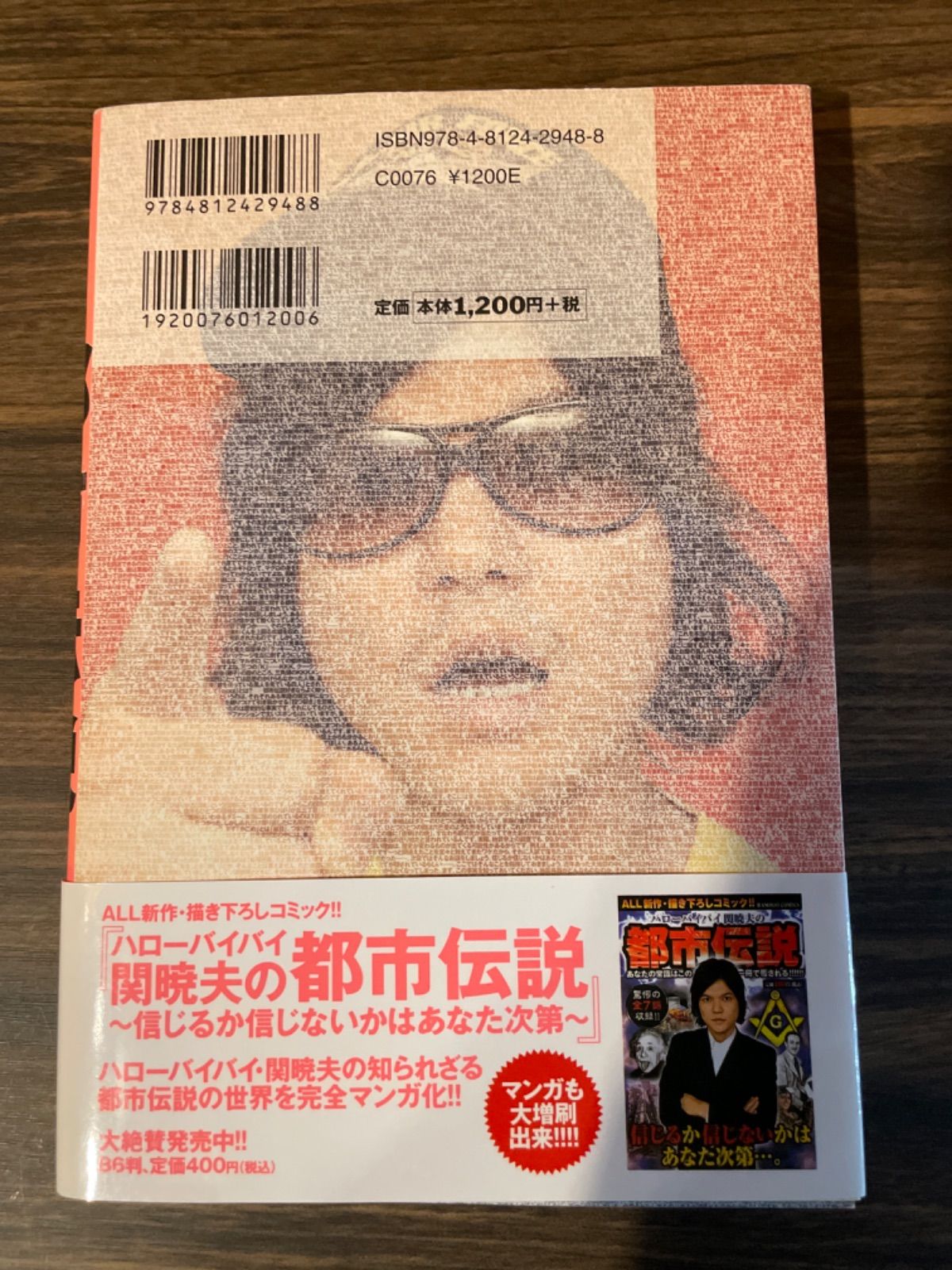 ハローバイバイ・関暁夫の都市伝説―信じるか信じないかはあなた