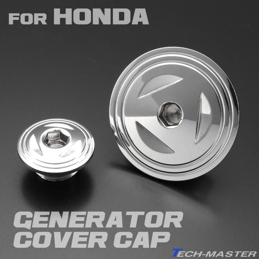 ジェネレーターカバーキャップ セット ホンダ汎用 カスタム パーツ