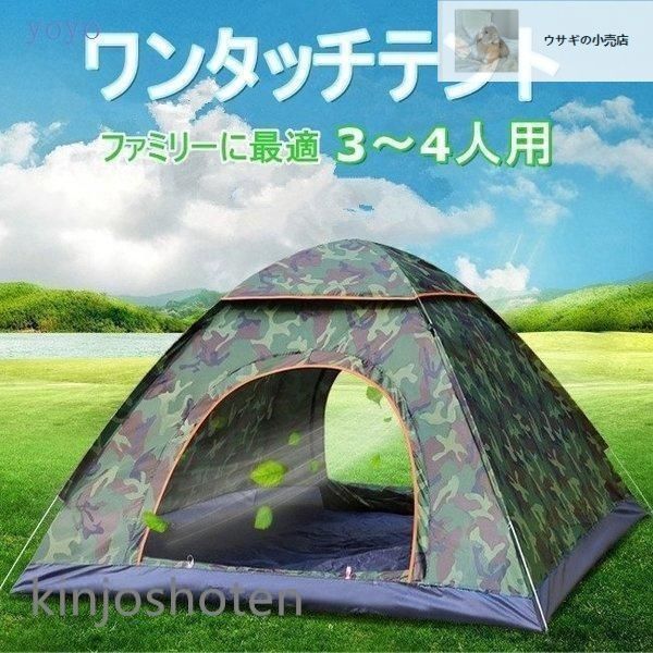 ★送料無料☆ワンタッチテント UV加工 Amazon.co.jp: YACONE ワンタッチテント 4人用 2WAY設計 ソロ