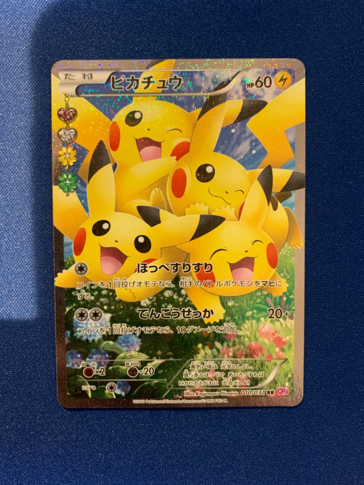 販売商品ポケモンカード ピカチュウ 010/032 RR CP3 1ed ほっぺすりすり B その他