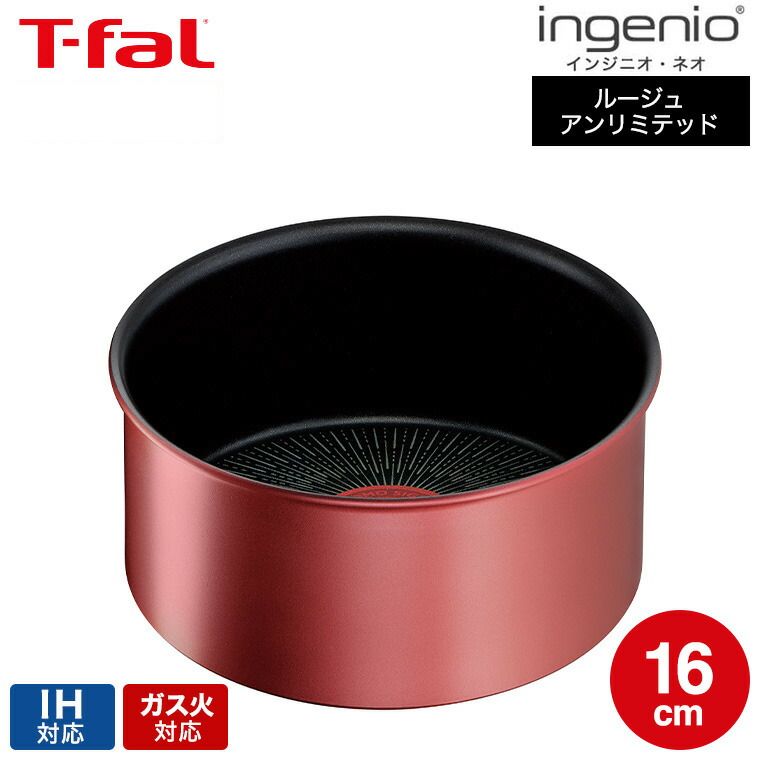 T-fal　IH ガス火対応 インジニオ・ネオ IHルージュ・アンリミテッド インジニオ・ネオ IHルージュ・アンリミテッド 12点セット