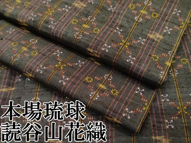 平和屋本店■極上　本場琉球　読谷山花織　紬地　逸品　CZAA2472s5 平和屋本店□極上 本場琉球 読谷山花織 紬地 逸品 CZAA2472s5 - メルカリ