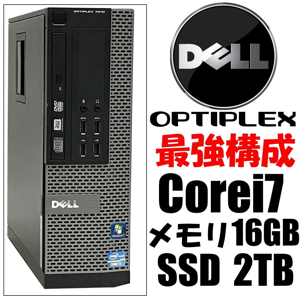 corei7 メモリ16GB DELL デスクトップPC ⭐Agility様専用⭐ Corei7 SSD2TB搭載 メモリ16GB DELLハイ