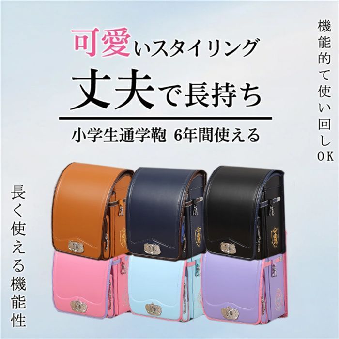 小学生 通学鞄