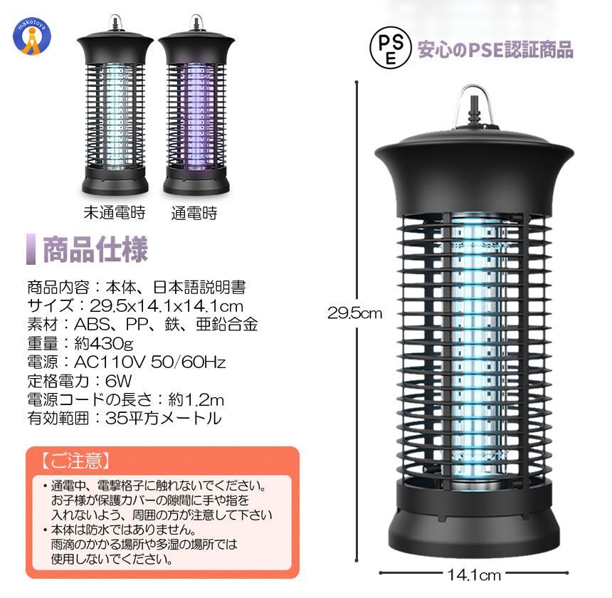 電撃殺虫器