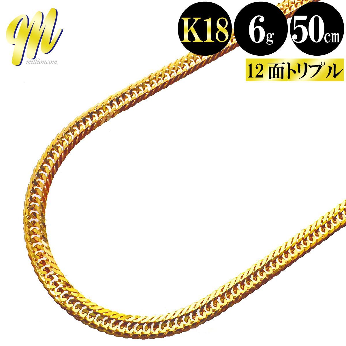喜平 ネックレス 18金 トリプル 12面 50cm 6g 造幣局検定マーク K18 ゴールド チェーン
