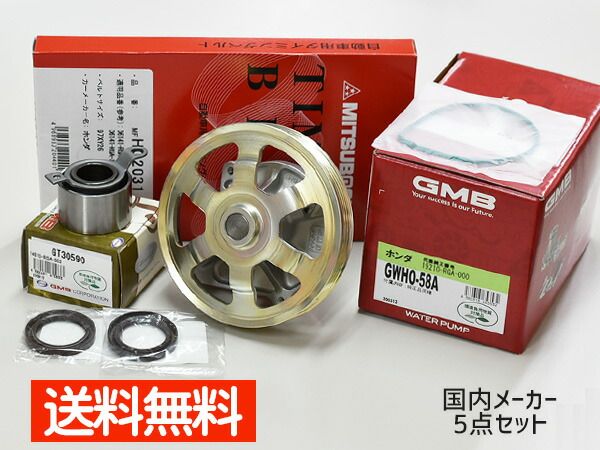 ライフ JC1 JC2 08/11～ ターボ ターボ無し タイミングベルト 5点セット 国内メーカー 在庫あり