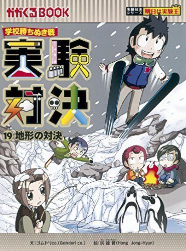 実験対決 : 学校勝ちぬき戦 : 科学実験対決漫画 19冊セット 実験対決 学校勝ちぬき戦 44 科学実験対決漫画 ロケットの対決