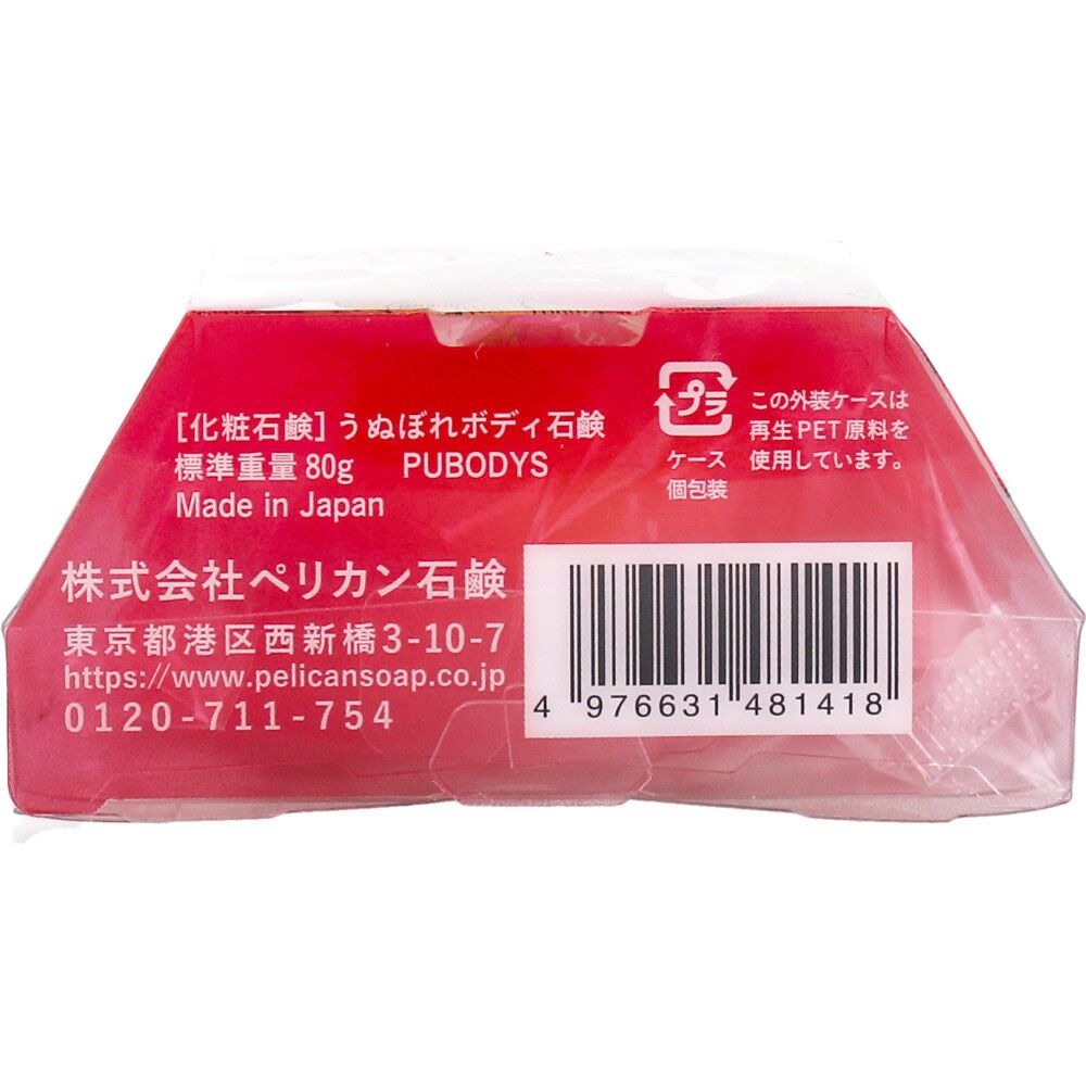 うぬぼれボディ石鹸 80g 10個セット まとめ売り 試してみた】うぬぼれボディ ペリカン石鹸のリアルな口コミ