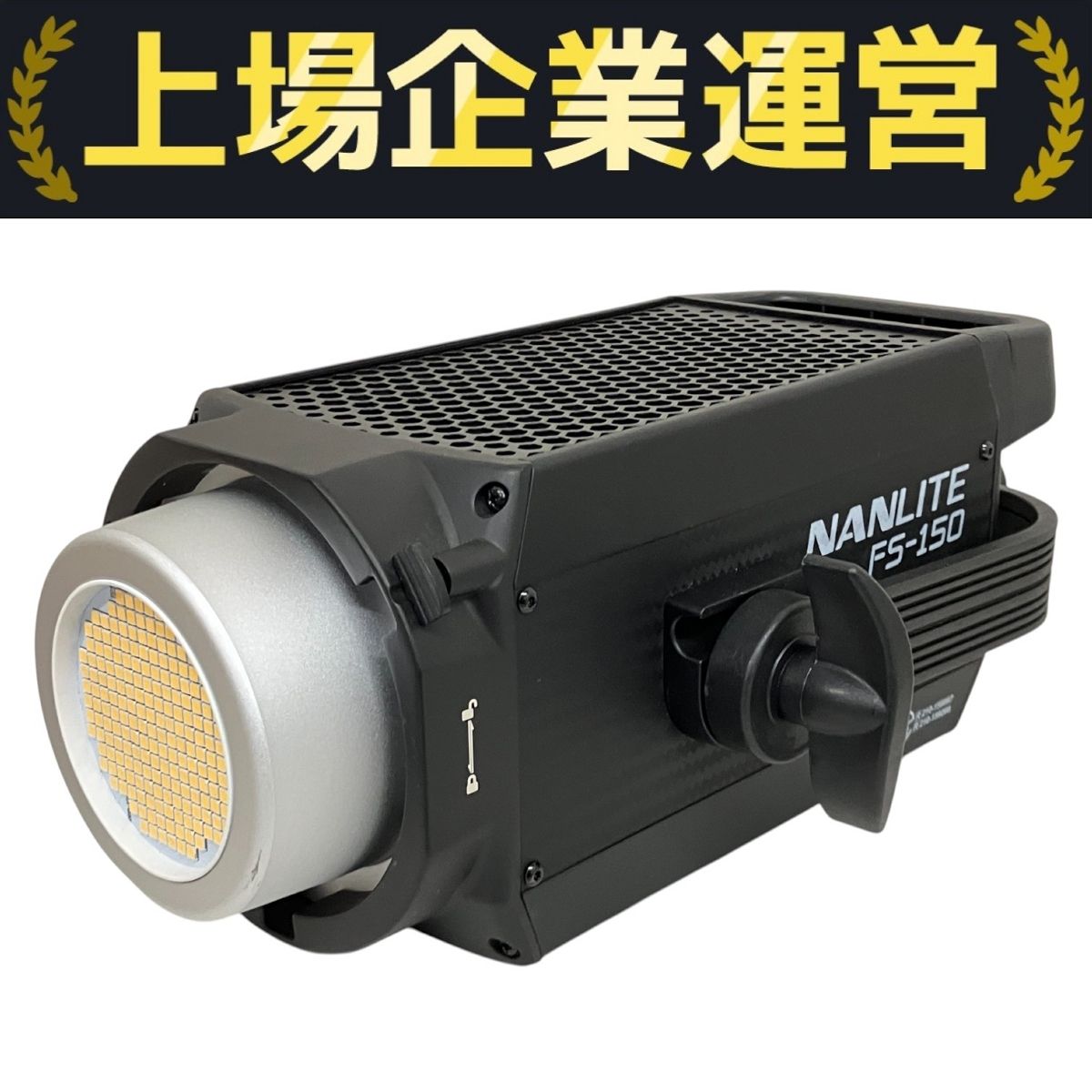 NANLITE FS-150 ナンライト 撮影用ライト ビデオライト カメラ
