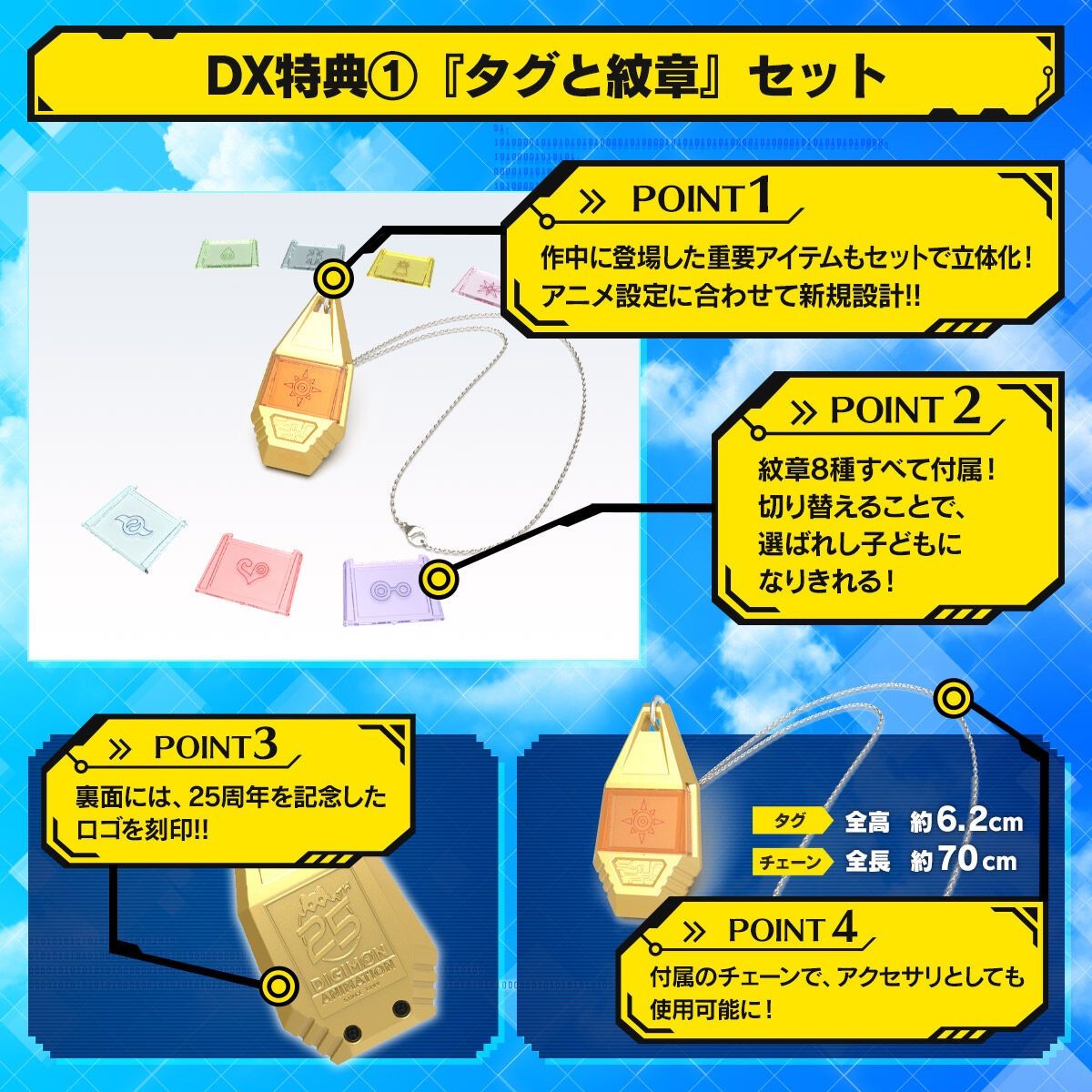 デジモンアドベンチャー デジヴァイス 25th COLOR EVOLUTION DXセット 