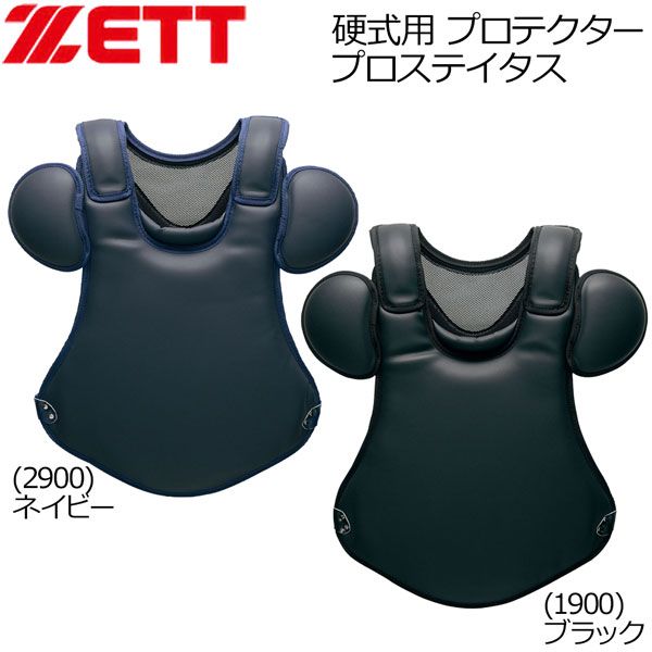 硬式用キャッチャーズギア 硬式防具4点セット 中学硬式 | 総合スポーツ企業
