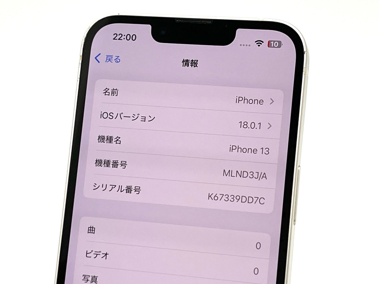 iPhone13 128GB スターライト バッテリー84% - メルカリ