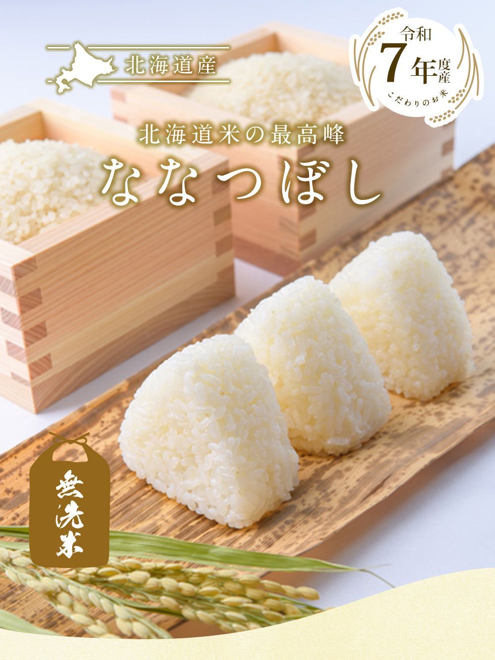 無洗米　20kg 米 20kg 無 洗米 沖縄 レシピ 食品 令和7年 無洗米 北海道産な