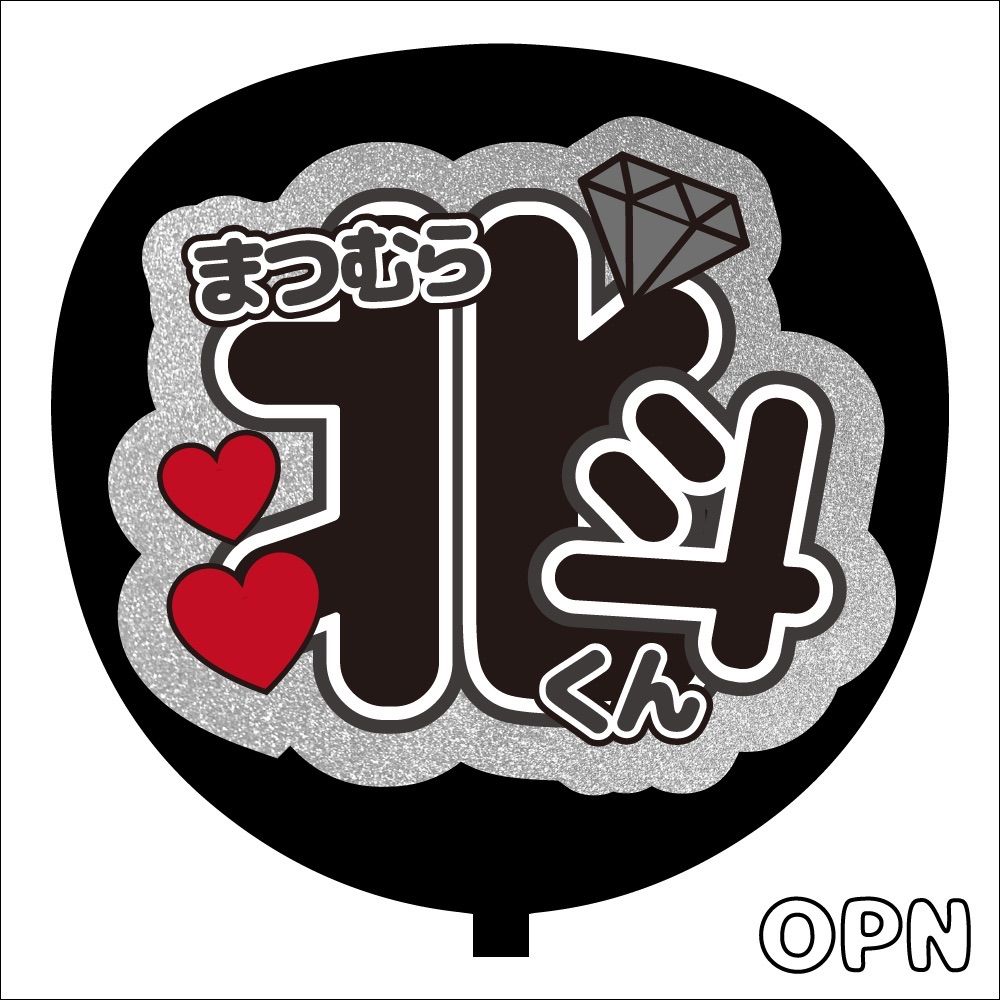 SixTONES 大好き ぷっくり うちわ文字 ファンサ - メルカリ