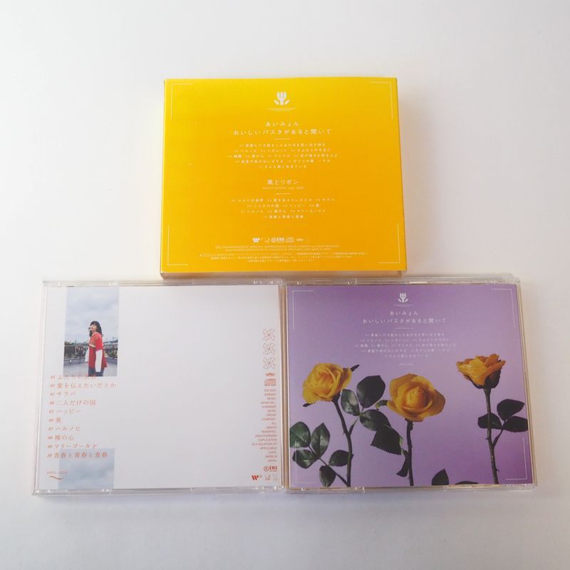 あいみょん おいしいパスタがあると聞いて (初回限定盤) CD2本組