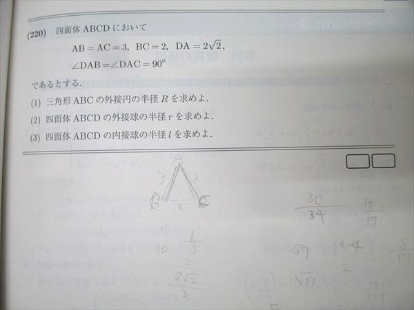 駿台 東大・京大・医学部コース 最高レベル 数学XZS/自習問題 テキスト