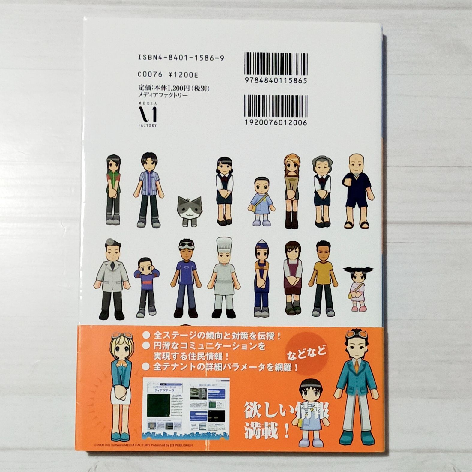 街ingメーカー2 ~続・ぼくの街づくり~お助けガイド：PlayStation2対応 